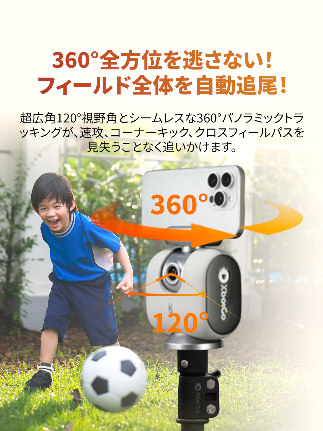 XbotGo Chameleon｜スポーツ撮影に最適な自動追尾カメラシステム