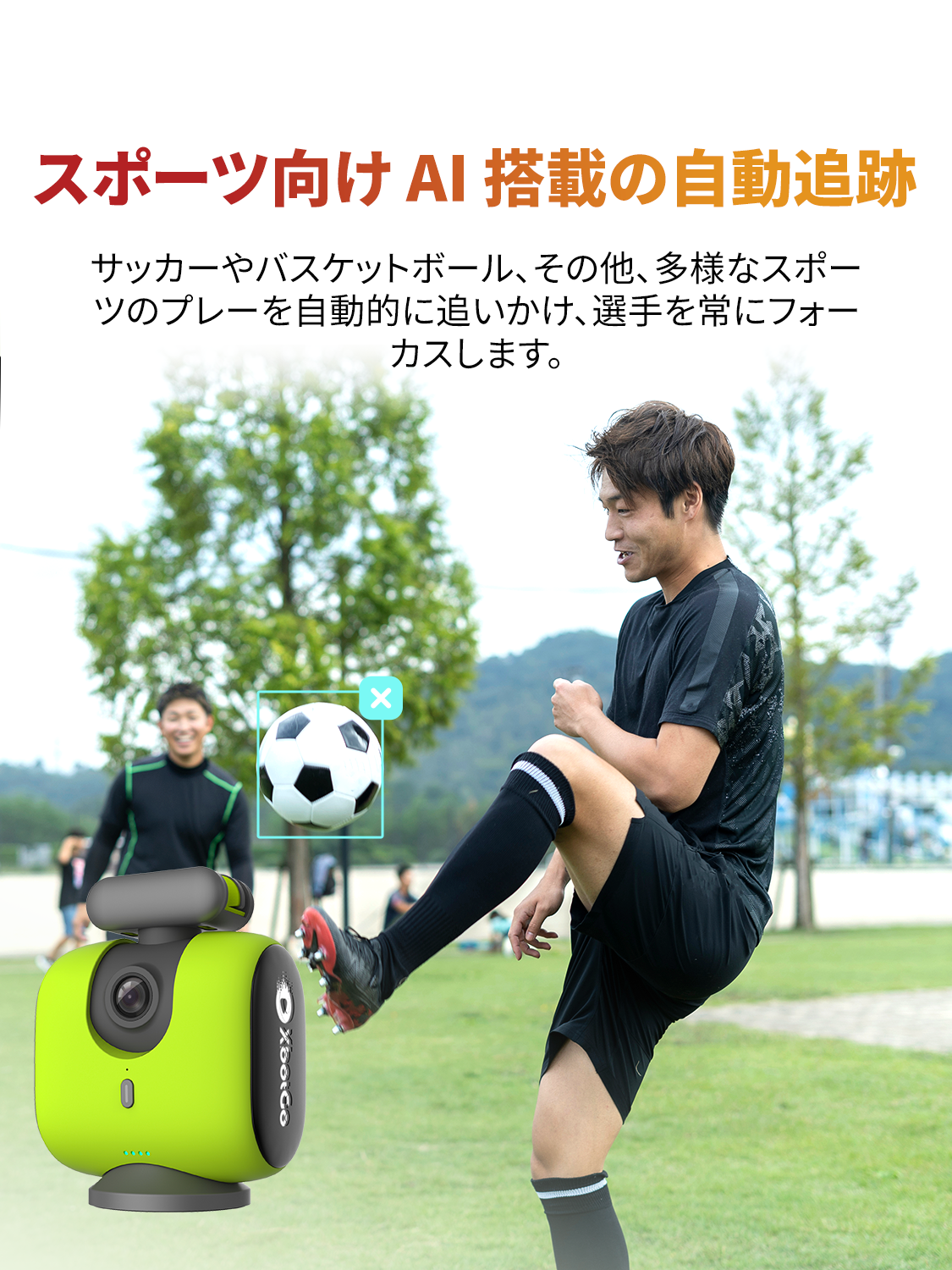 XbotGo Chameleon｜スポーツ撮影に最適な自動追尾カメラシステム