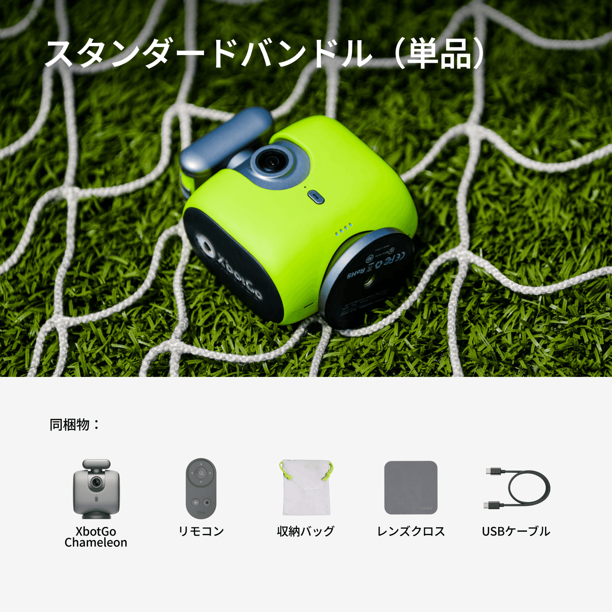 XbotGo Chameleon|スポーツ撮影に最適な自動追尾カメラシステム XbotGo Chameleon|スポーツ撮影に最適な自動追尾カメラシステム